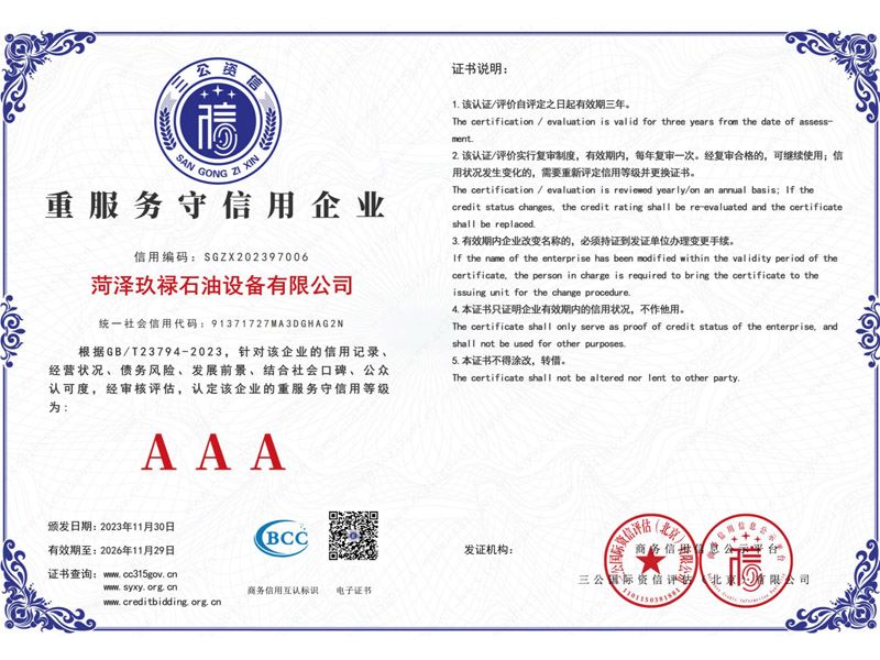 AAA級重服務(wù)守信用企業(yè)證書(shū)